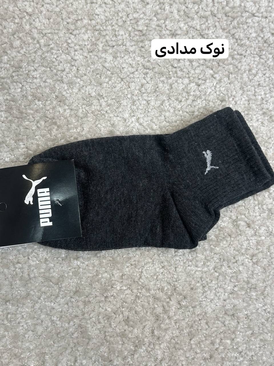 عکس جوراب پوما با رنگبندی - شماره 3